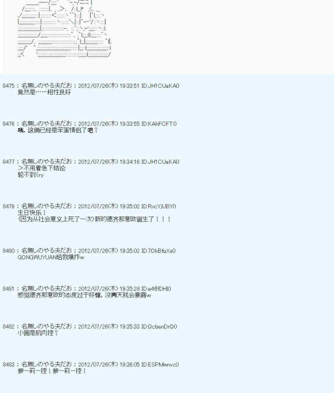 德齊魯歐的搭檔是全知全能的樣子 - 聯動短篇：後 - 7