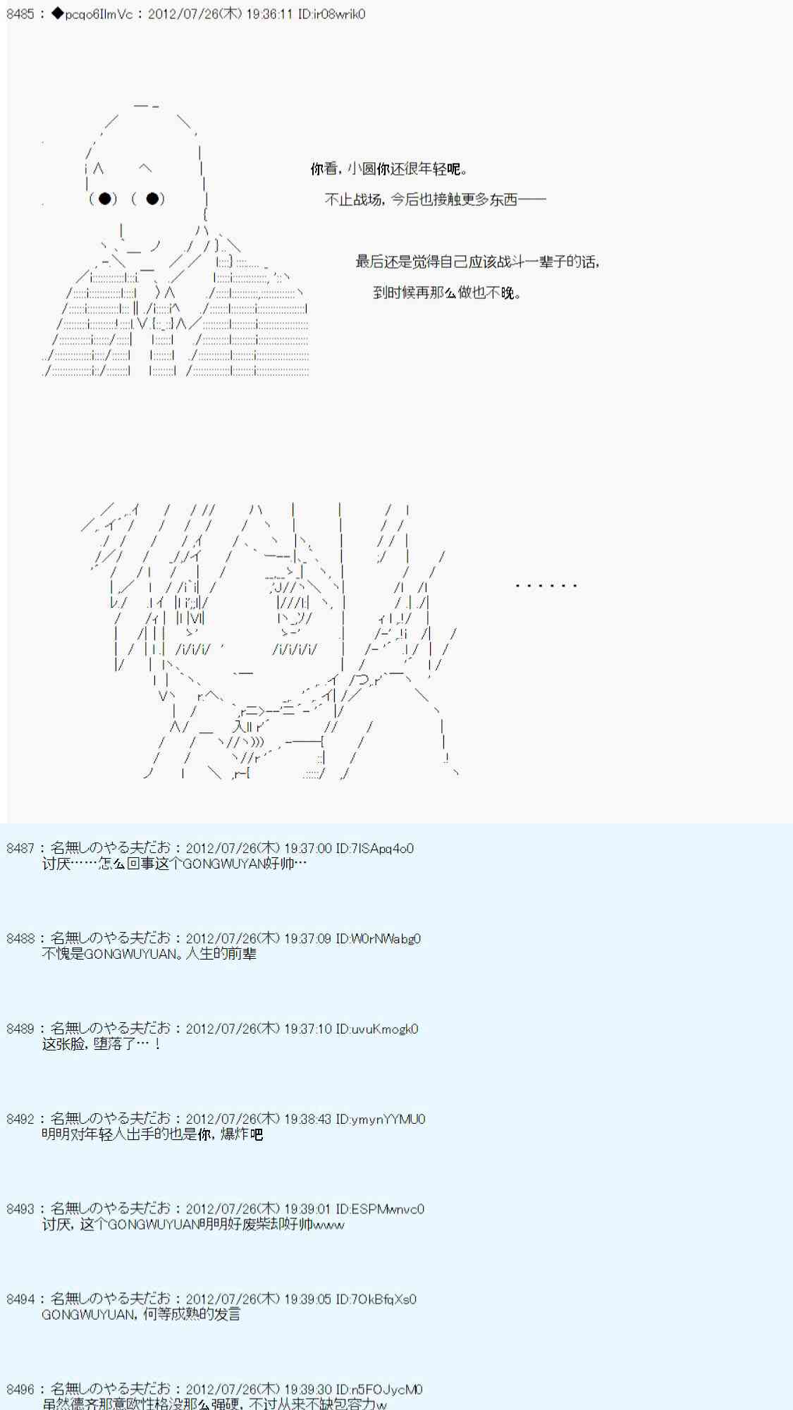 德齊魯歐的搭檔是全知全能的樣子 - 聯動短篇：後 - 1