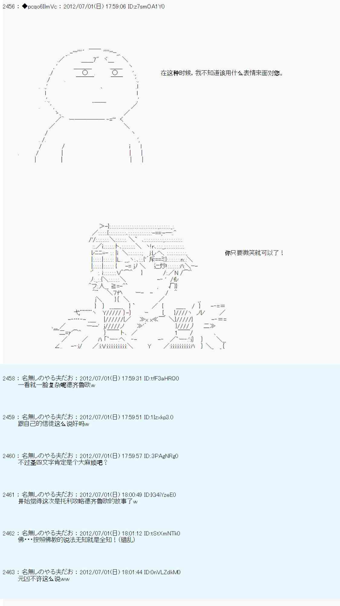 德齊魯歐的搭檔是全知全能的樣子 - 第5話(1/2) - 6