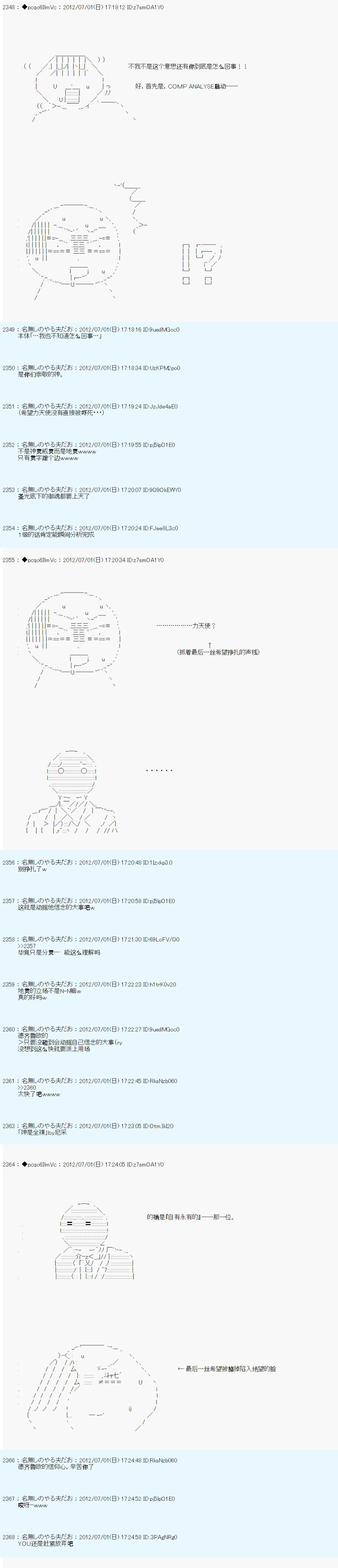 德齊魯歐的搭檔是全知全能的樣子 - 第5話(1/2) - 7