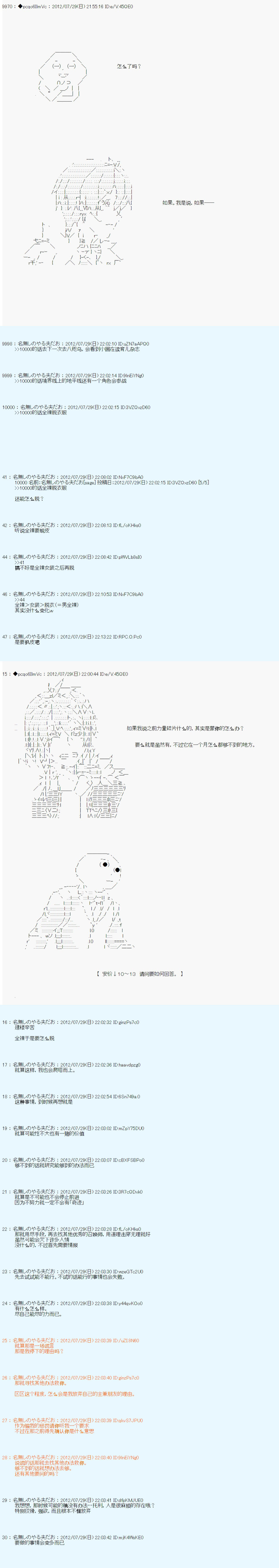 德齊魯歐的搭檔是全知全能的樣子 - 第41話(1/2) - 2