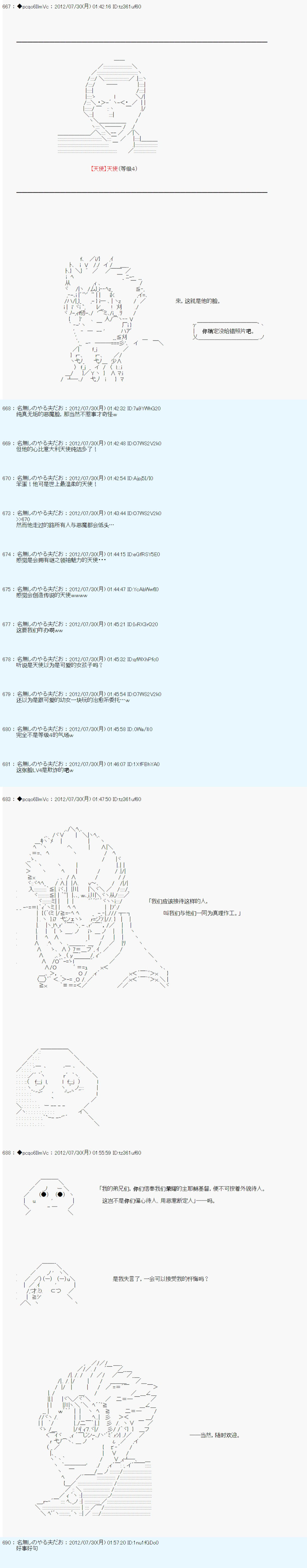 德齊魯歐的搭檔是全知全能的樣子 - 第43話 - 2