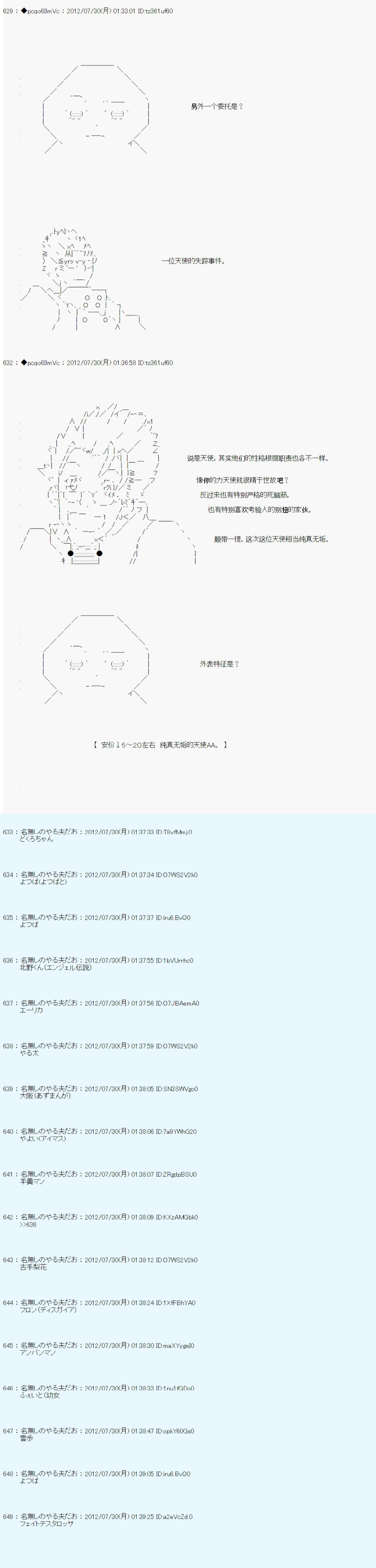 德齊魯歐的搭檔是全知全能的樣子 - 第43話 - 4