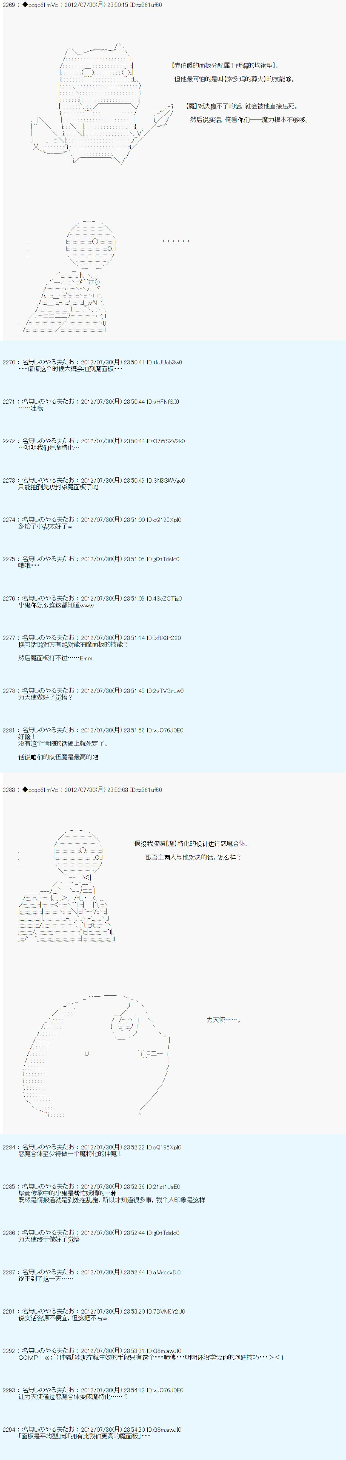 德齐鲁欧的搭档是全知全能的样子 - 第45话 - 4