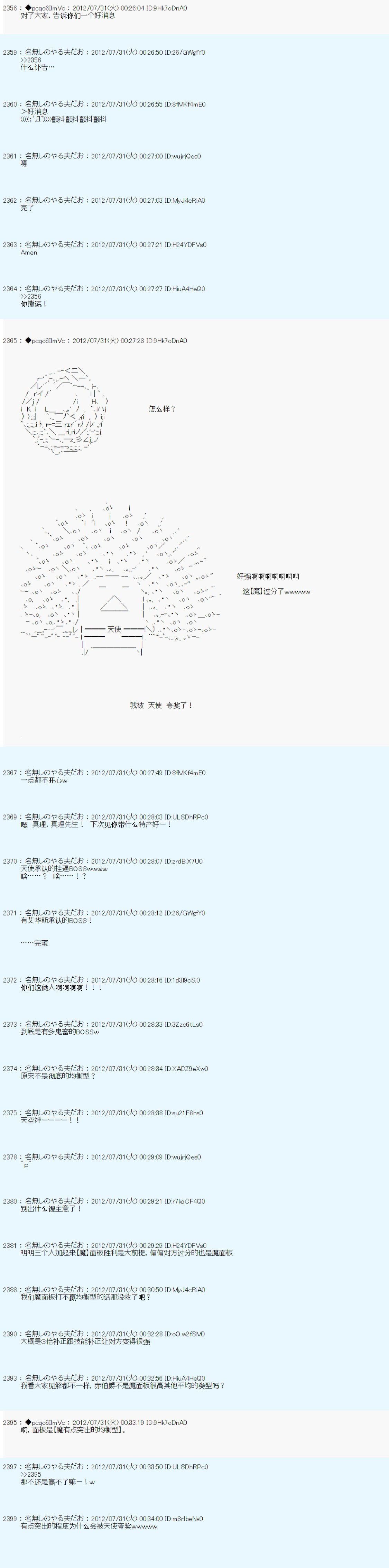 德齊魯歐的搭檔是全知全能的樣子 - 第45話 - 7