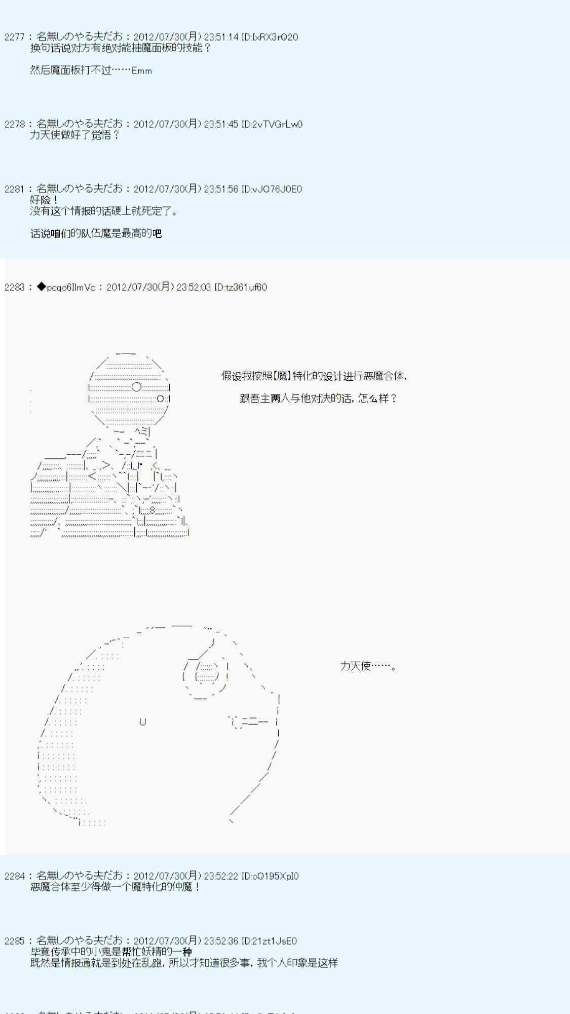 德齐鲁欧的搭档是全知全能的样子 - 第45话 - 5