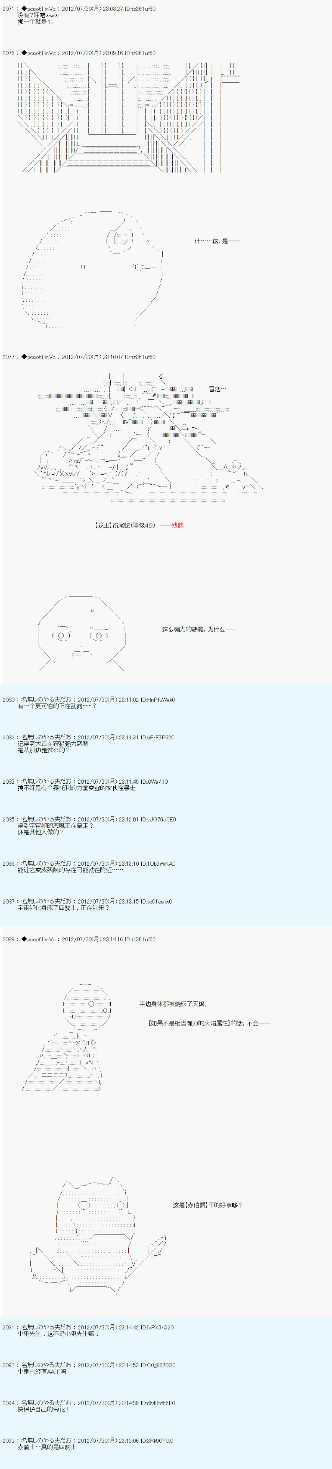 德齊魯歐的搭檔是全知全能的樣子 - 第45話 - 5