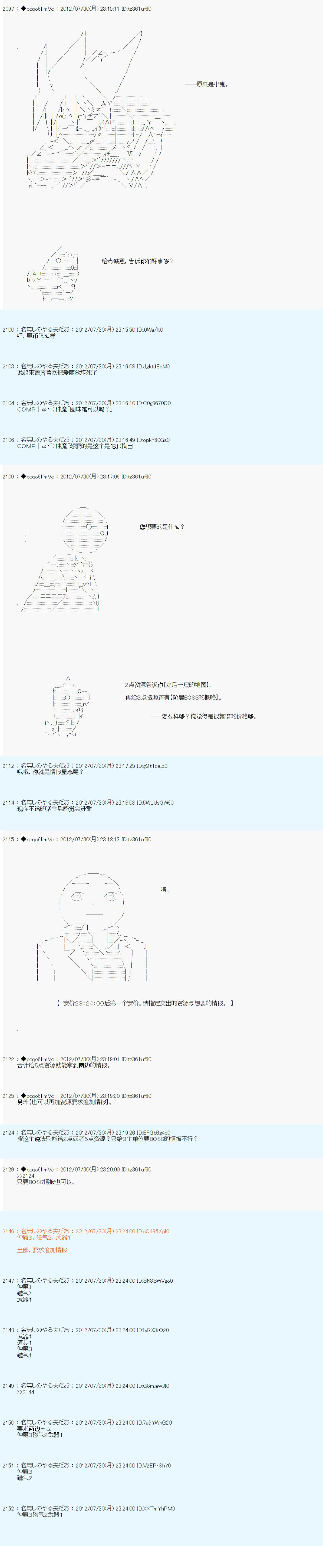 德齐鲁欧的搭档是全知全能的样子 - 第45话 - 6