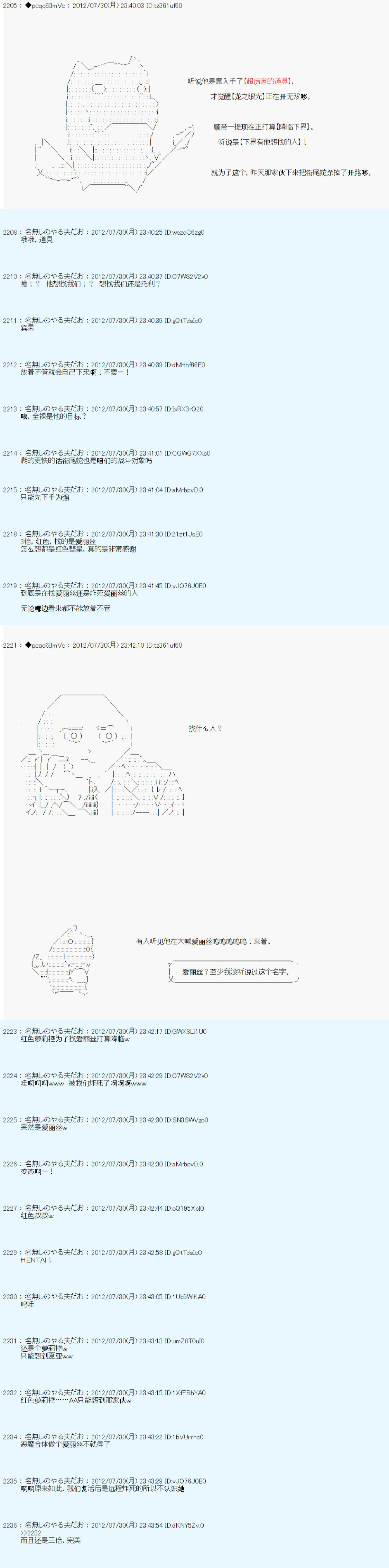 德齐鲁欧的搭档是全知全能的样子 - 第45话 - 2