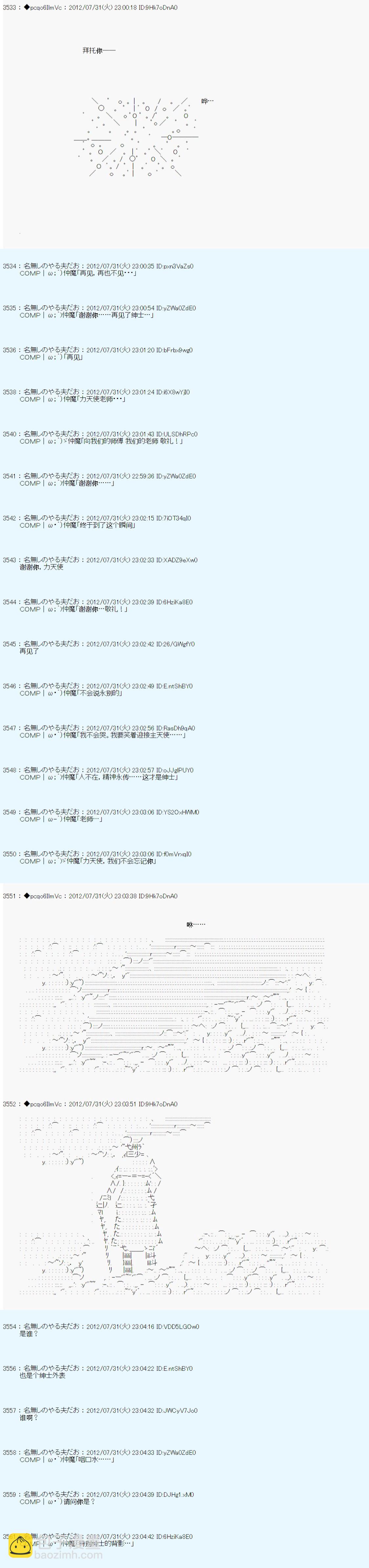 德齐鲁欧的搭档是全知全能的样子 - 第47话(1/2) - 2