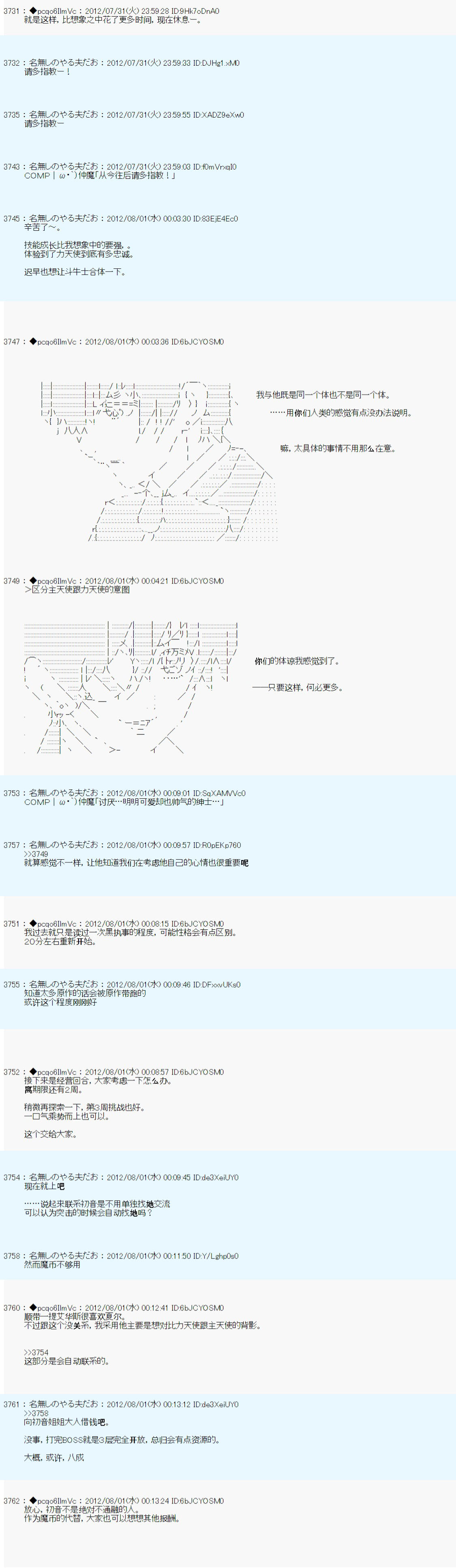 德齊魯歐的搭檔是全知全能的樣子 - 第47話(1/2) - 2