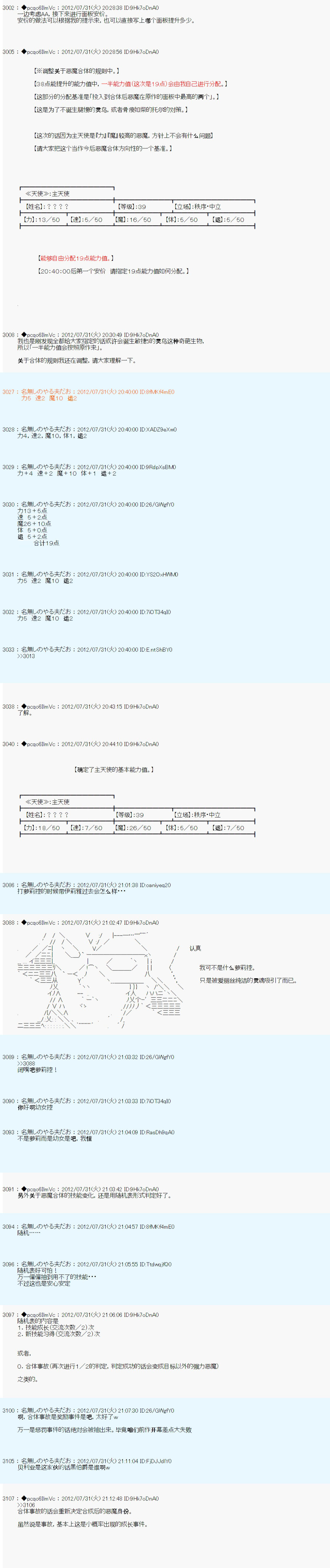 德齊魯歐的搭檔是全知全能的樣子 - 第47話(1/2) - 2