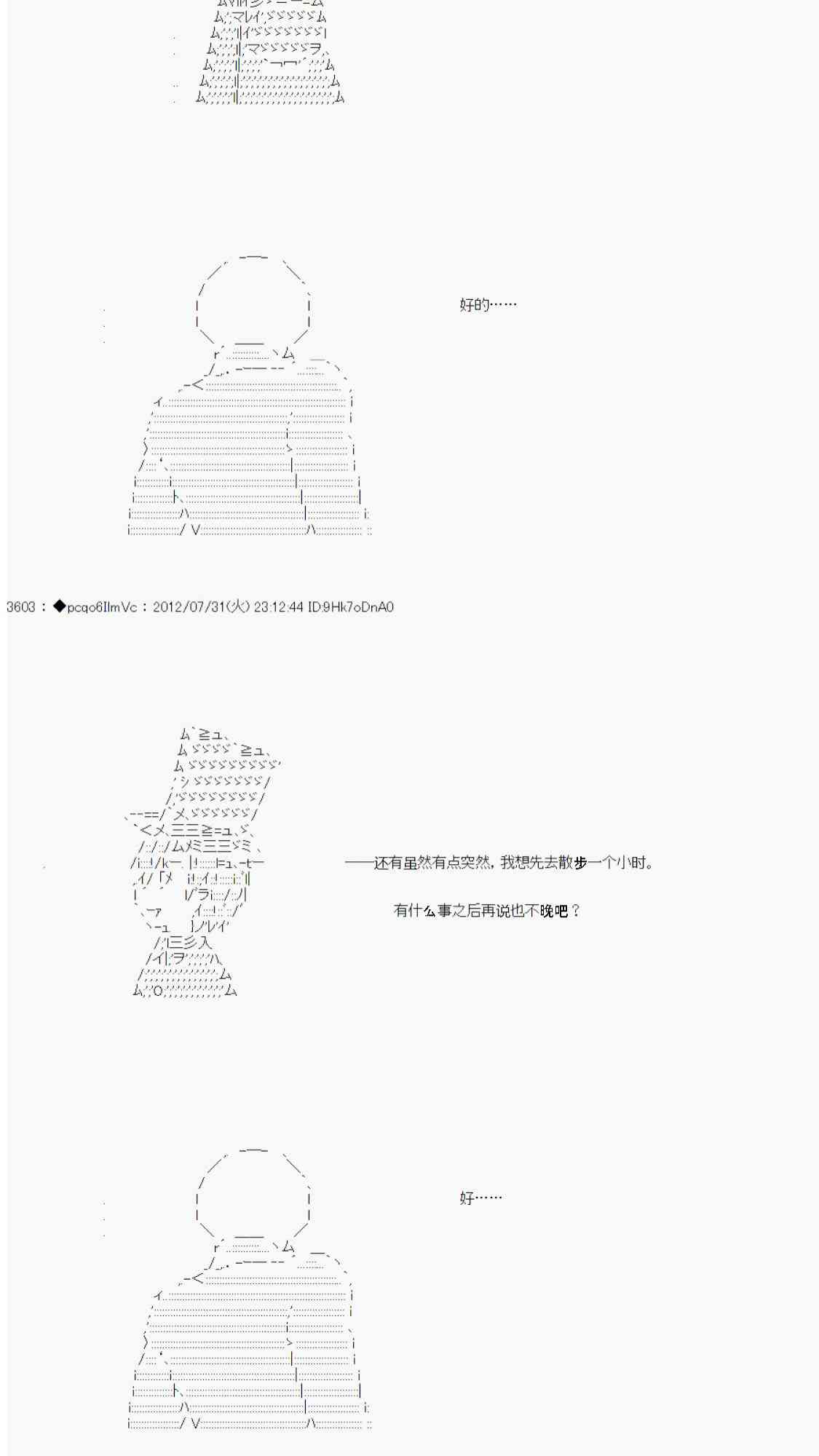 德齊魯歐的搭檔是全知全能的樣子 - 第47話(1/2) - 4