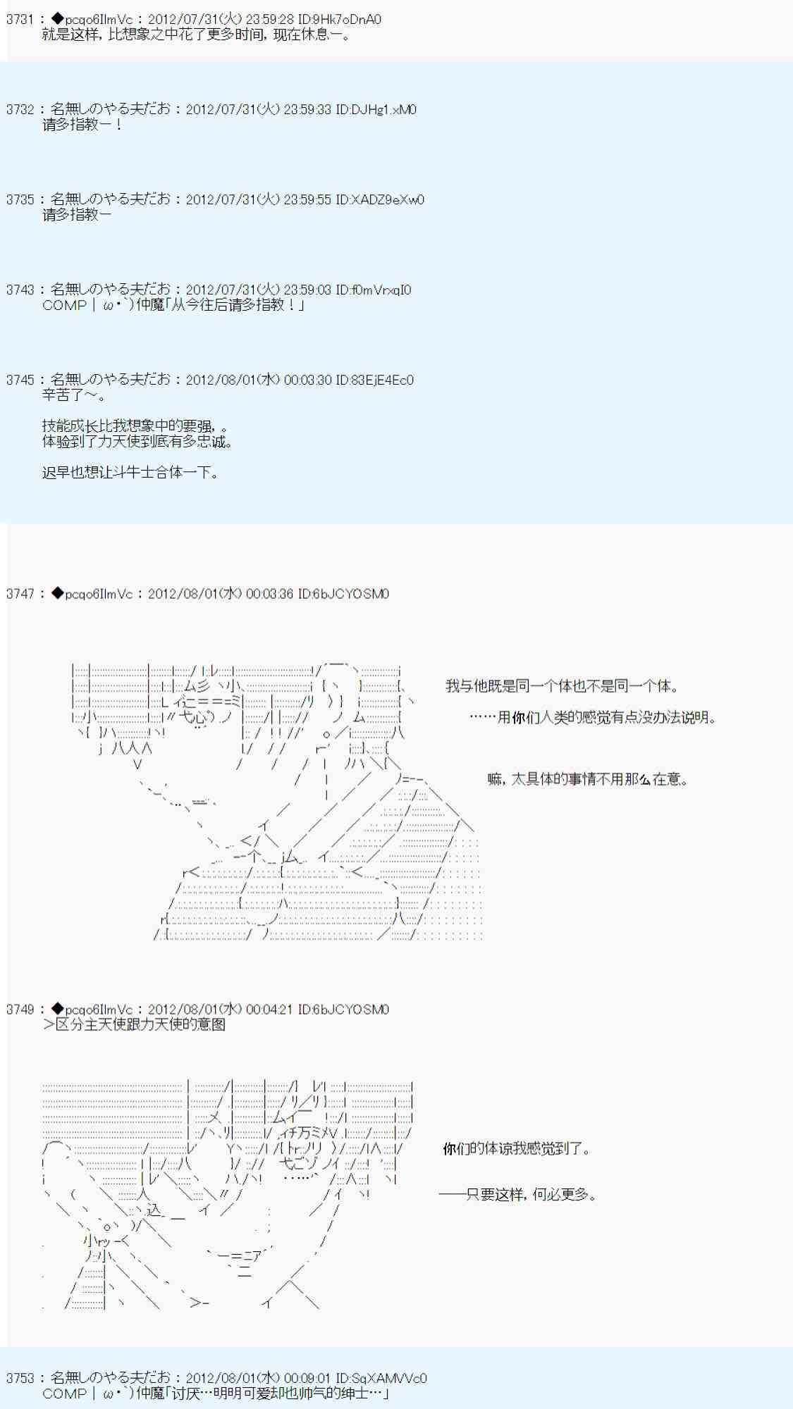 德齊魯歐的搭檔是全知全能的樣子 - 第47話(2/2) - 2