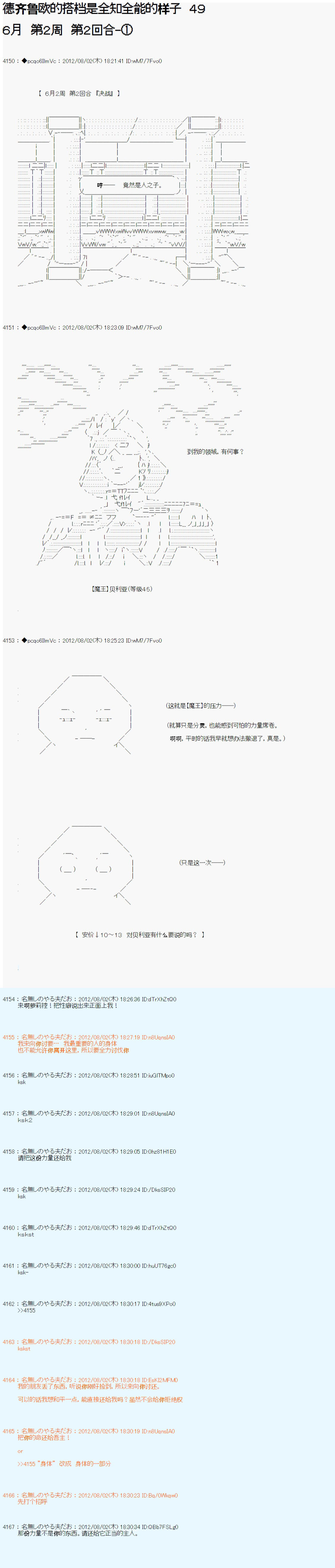 德齊魯歐的搭檔是全知全能的樣子 - 第49話 - 1