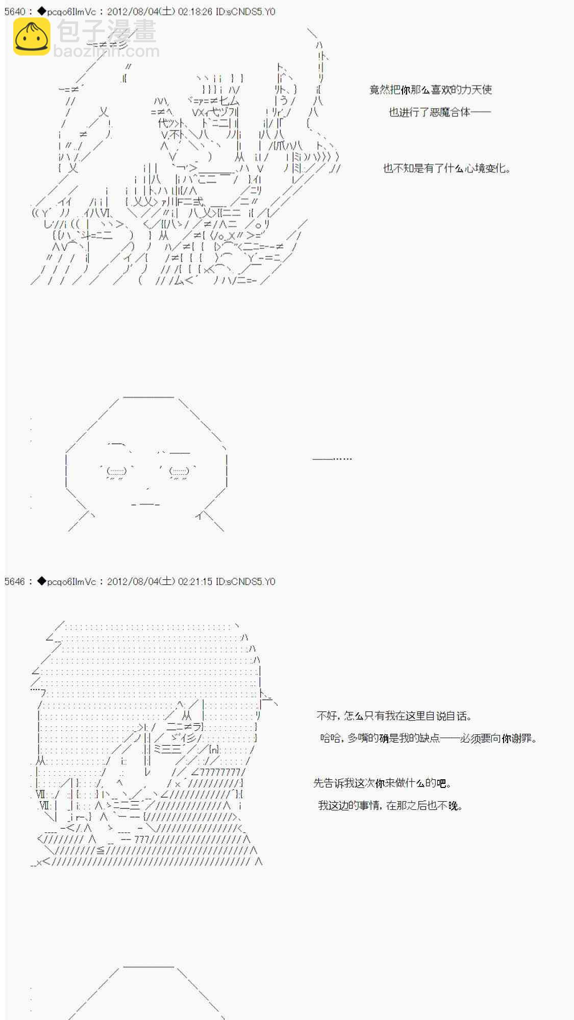 德齐鲁欧的搭档是全知全能的样子 - 第51话(1/2) - 7