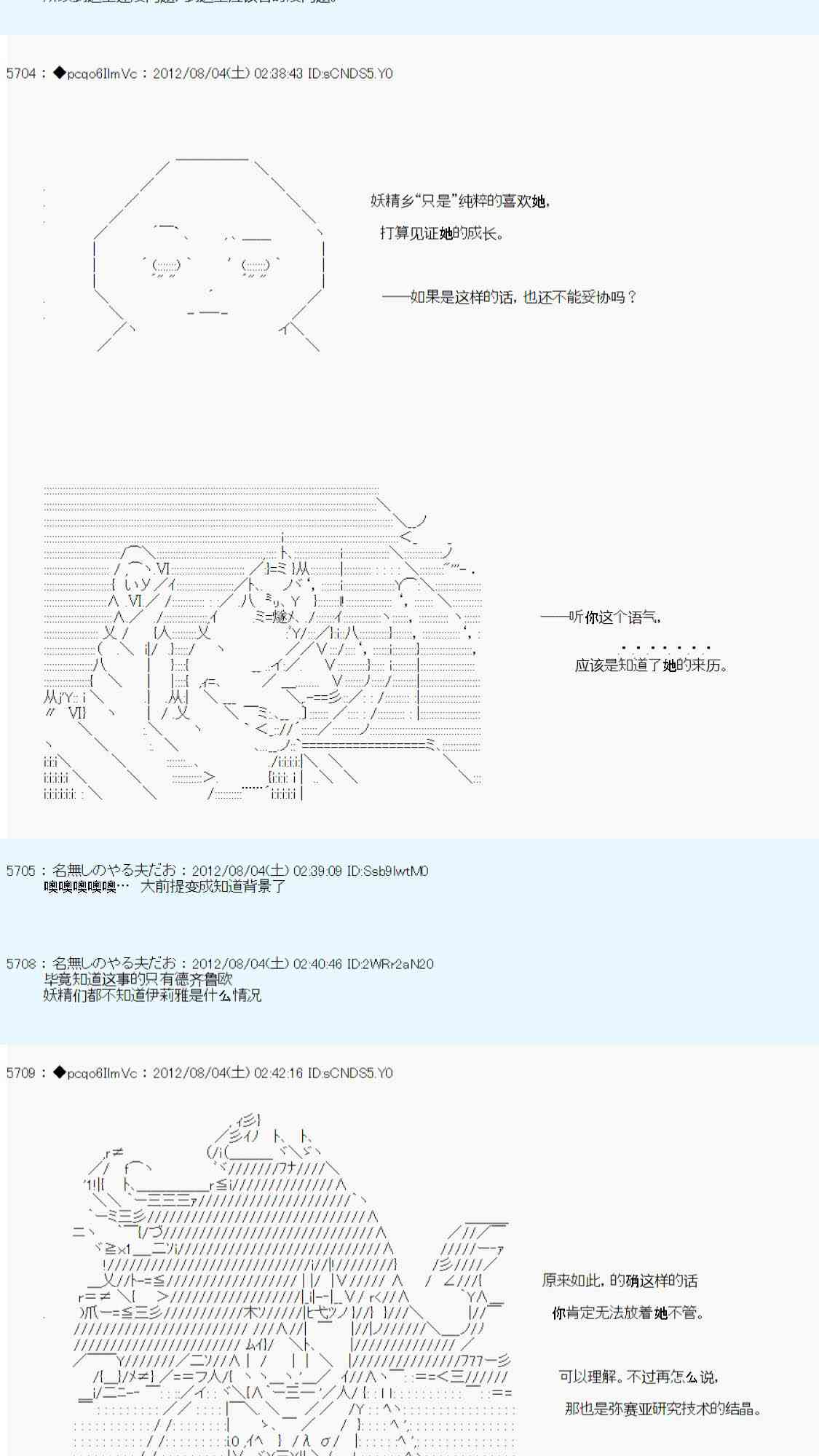 德齊魯歐的搭檔是全知全能的樣子 - 第51話(1/2) - 3