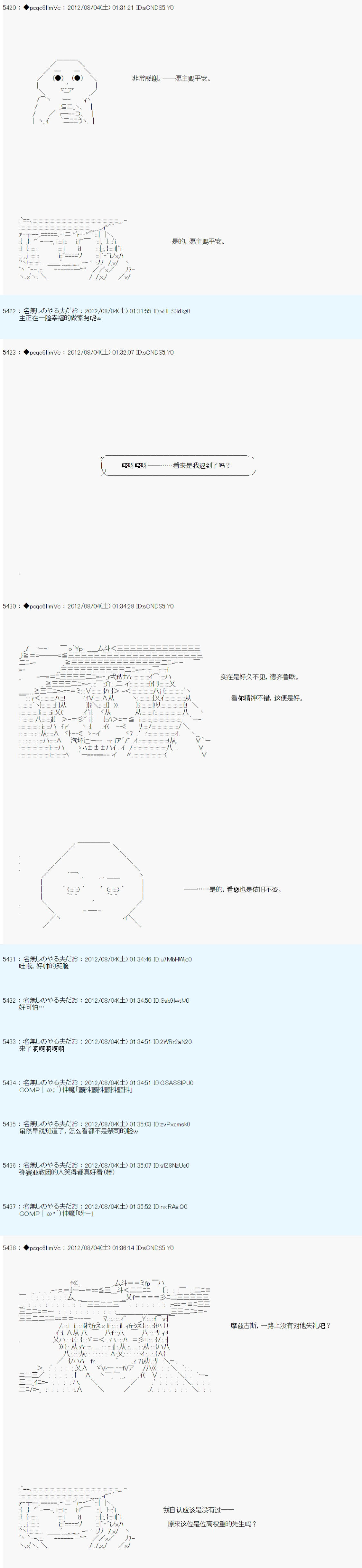 德齊魯歐的搭檔是全知全能的樣子 - 第51話(1/2) - 4