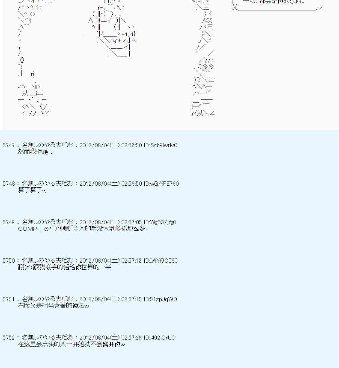 德齊魯歐的搭檔是全知全能的樣子 - 第51話(1/2) - 1