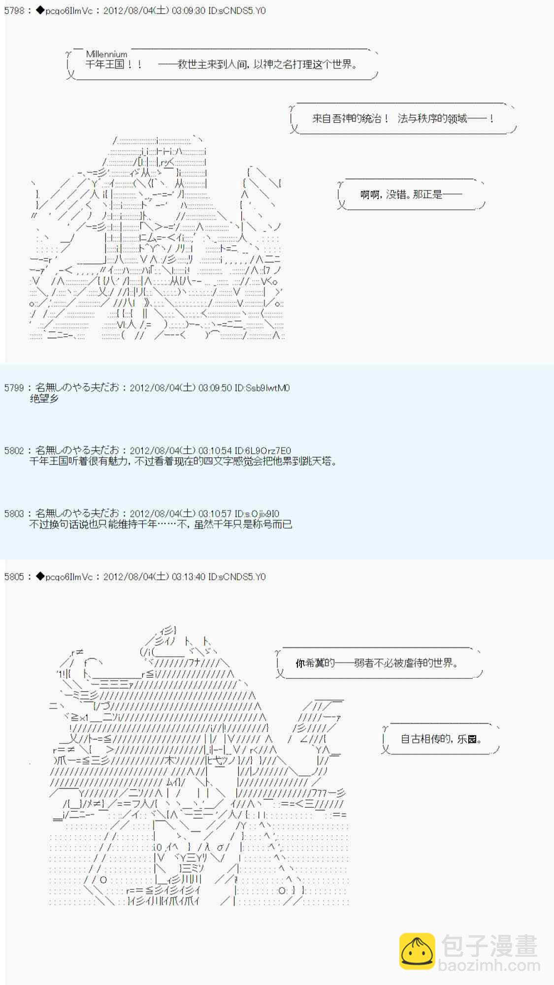 德齊魯歐的搭檔是全知全能的樣子 - 第51話(1/2) - 5