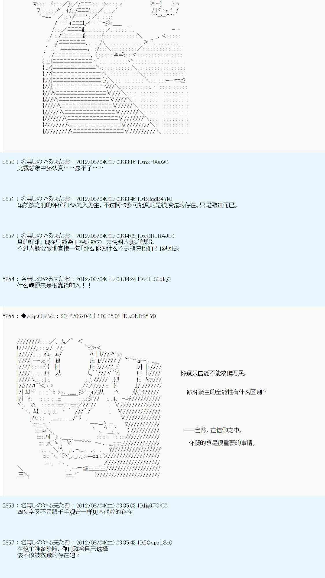 德齊魯歐的搭檔是全知全能的樣子 - 第51話(2/2) - 6