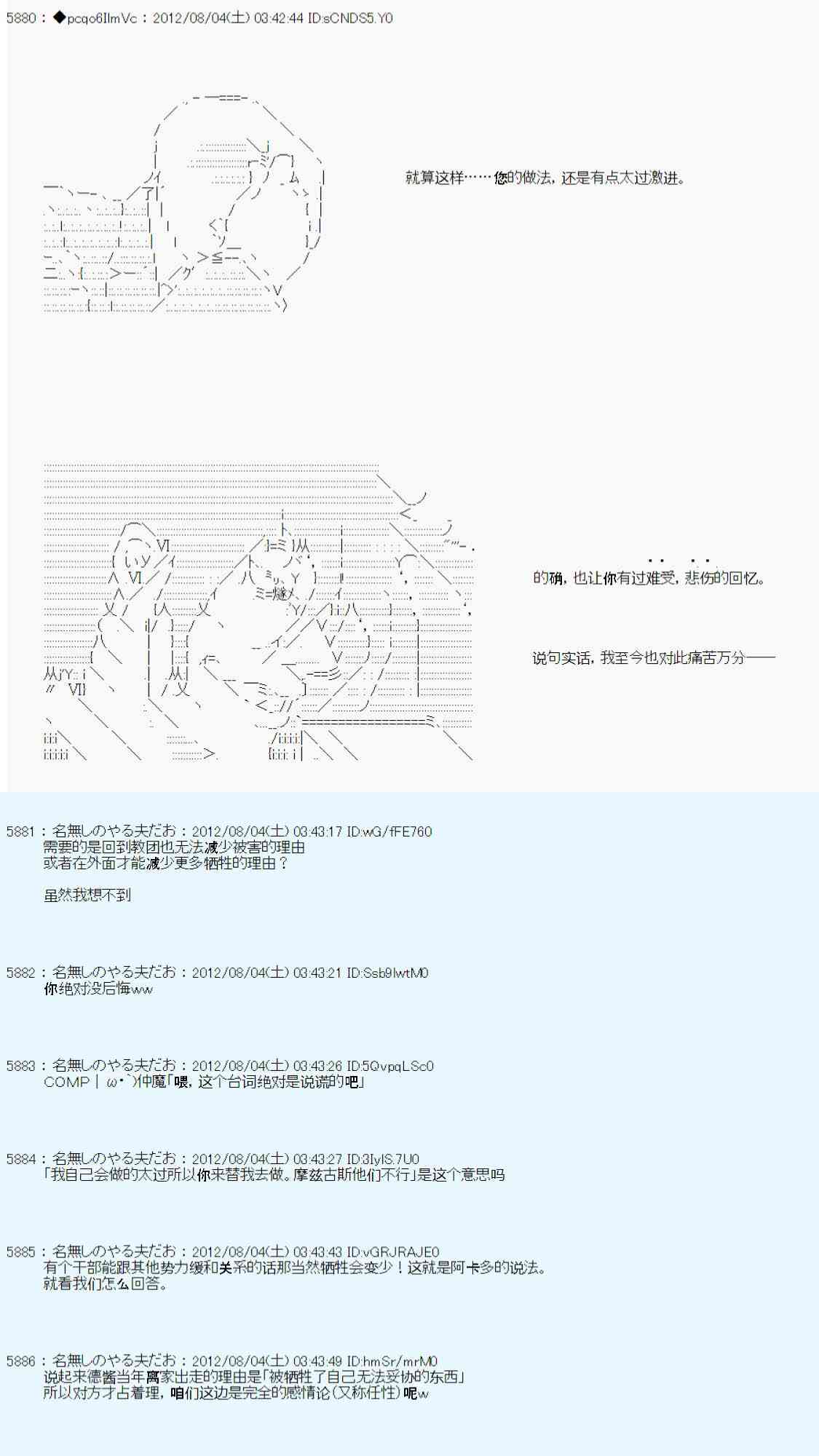 德齊魯歐的搭檔是全知全能的樣子 - 第51話(2/2) - 3