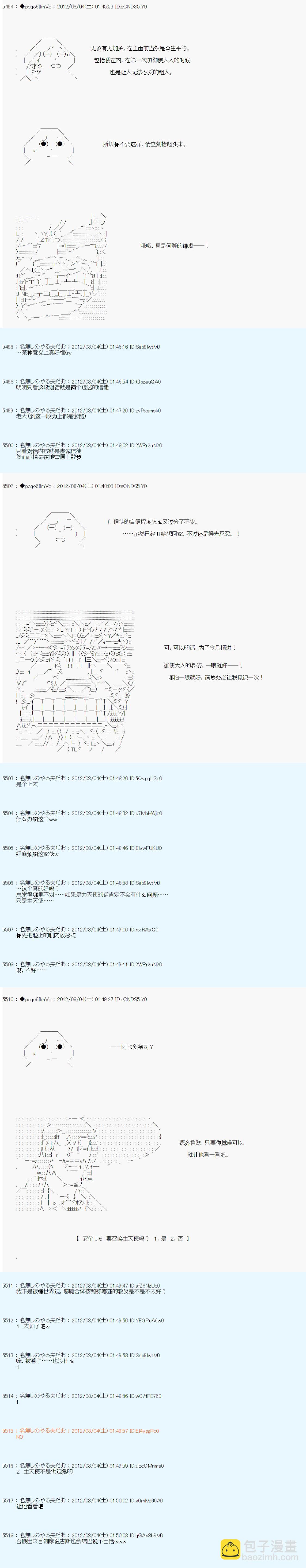 德齊魯歐的搭檔是全知全能的樣子 - 第51話(1/2) - 6