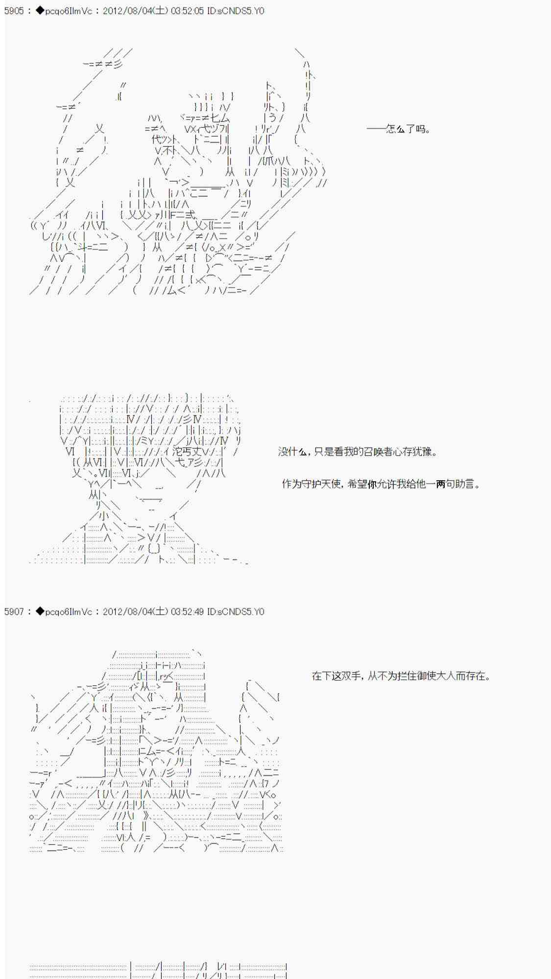 德齊魯歐的搭檔是全知全能的樣子 - 第51話(2/2) - 7