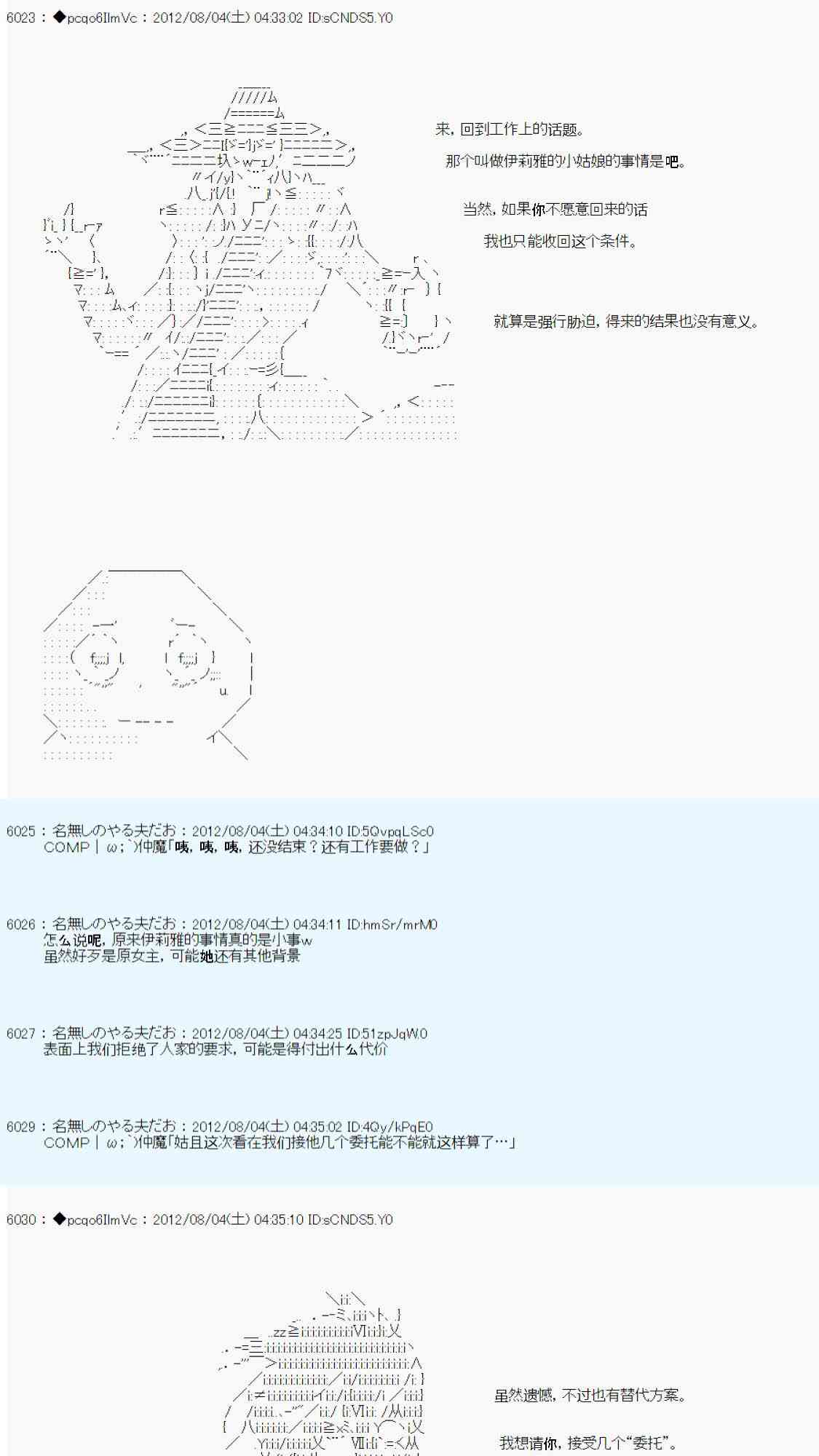 德齊魯歐的搭檔是全知全能的樣子 - 第51話(2/2) - 1