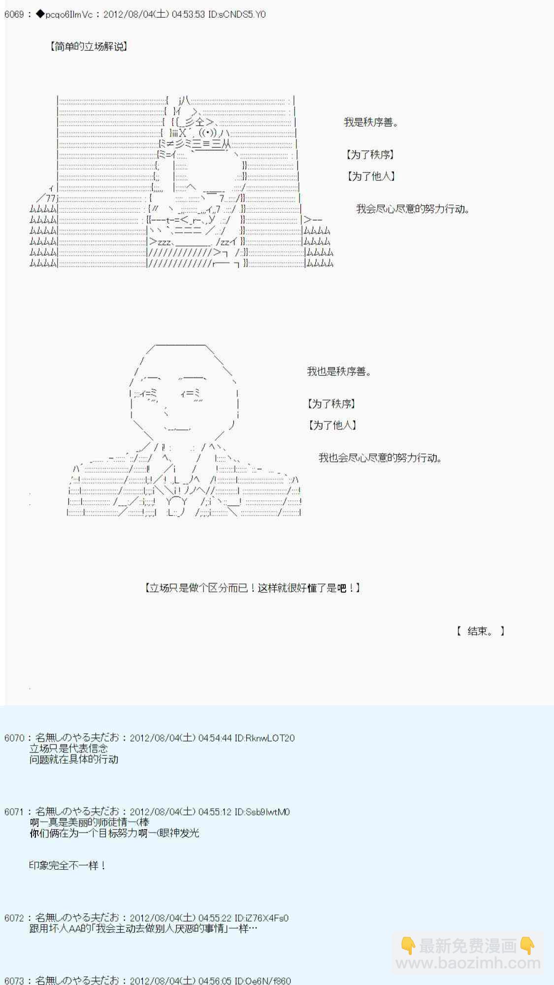 德齐鲁欧的搭档是全知全能的样子 - 第51话(2/2) - 5