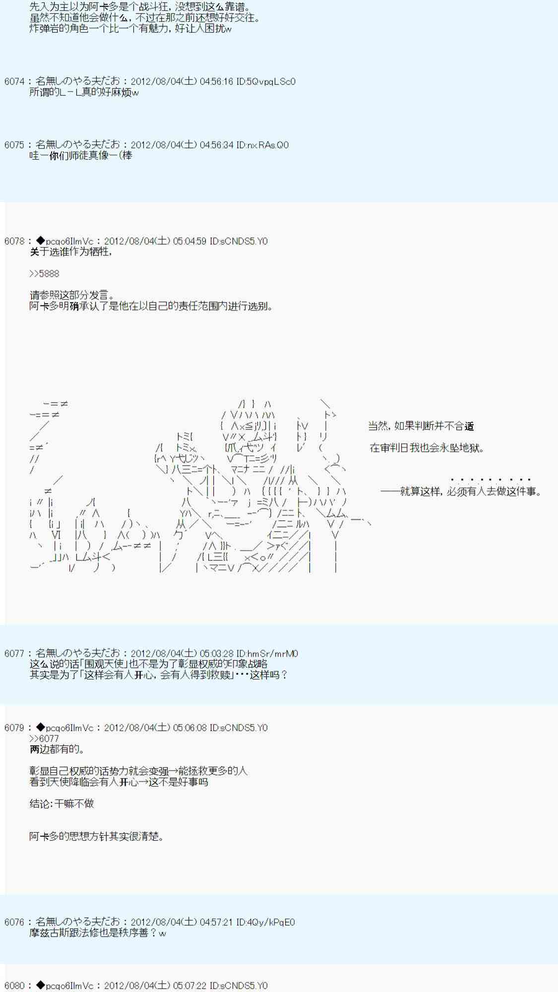 德齊魯歐的搭檔是全知全能的樣子 - 第51話(2/2) - 6