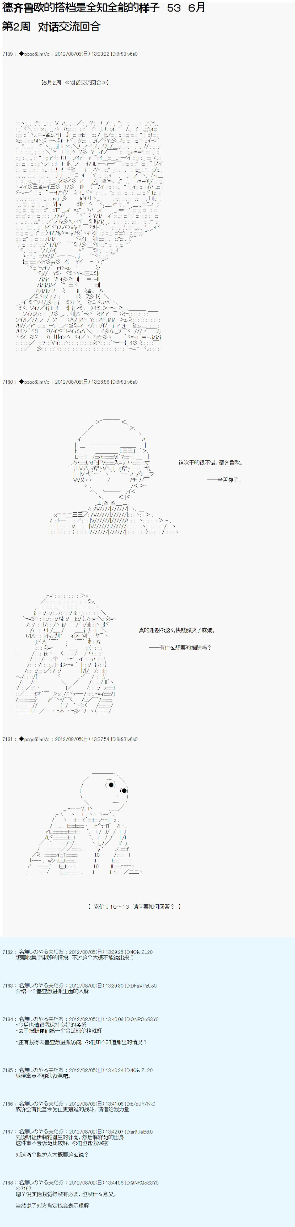 德齐鲁欧的搭档是全知全能的样子 - 第53话 - 1