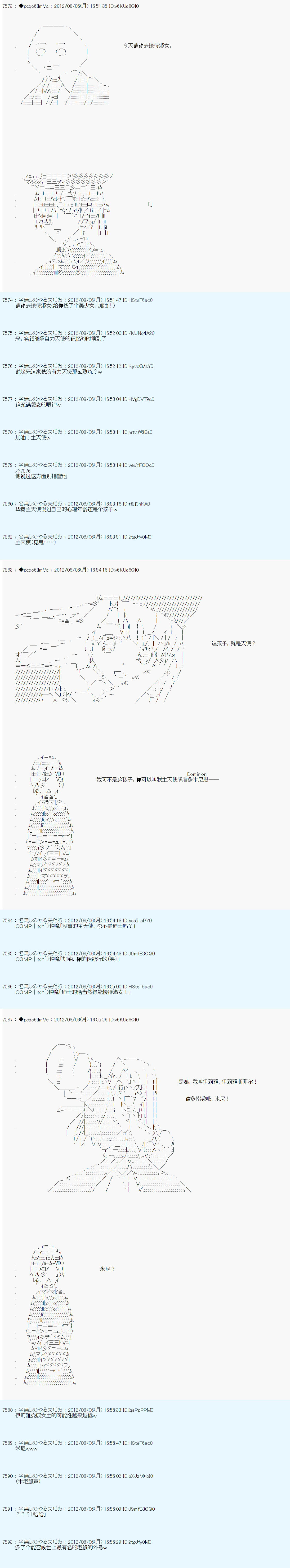 德齐鲁欧的搭档是全知全能的样子 - 第53话 - 5