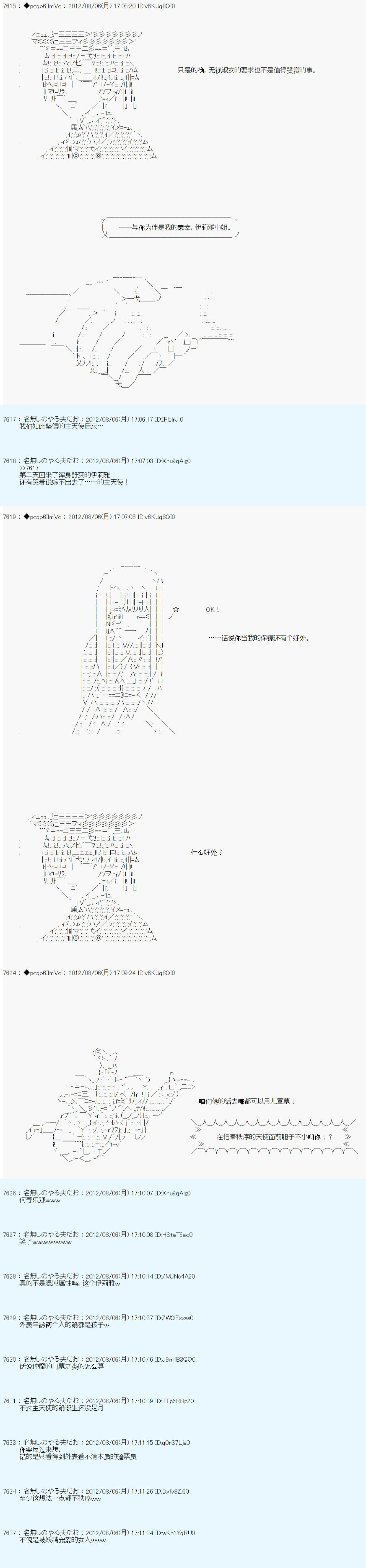 德齐鲁欧的搭档是全知全能的样子 - 第53话 - 7