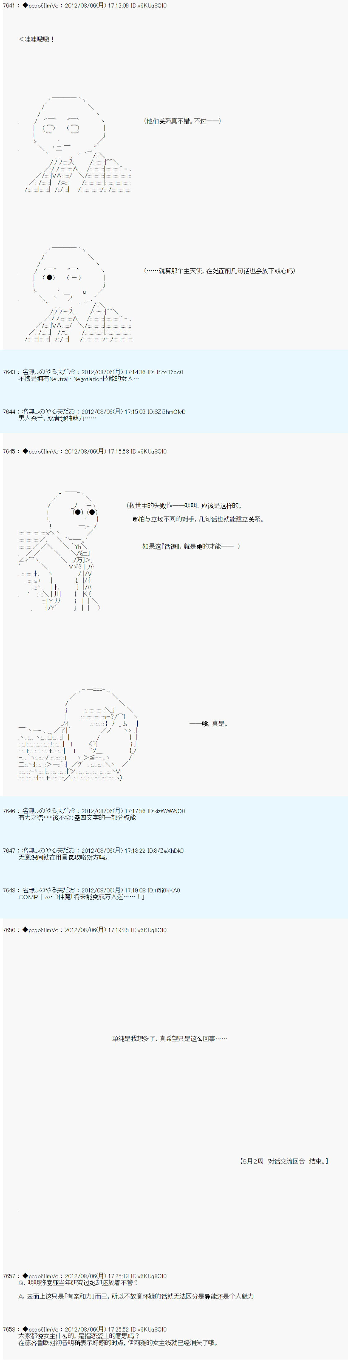 德齊魯歐的搭檔是全知全能的樣子 - 第53話 - 8