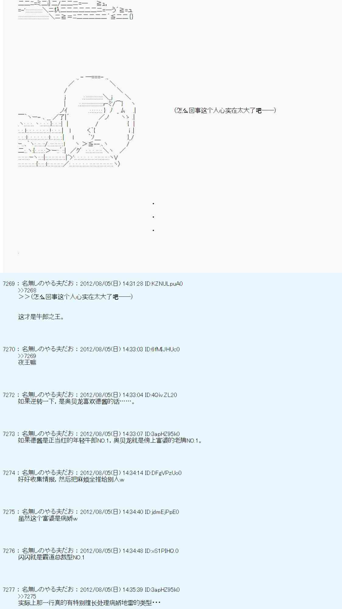 德齐鲁欧的搭档是全知全能的样子 - 第53话 - 2