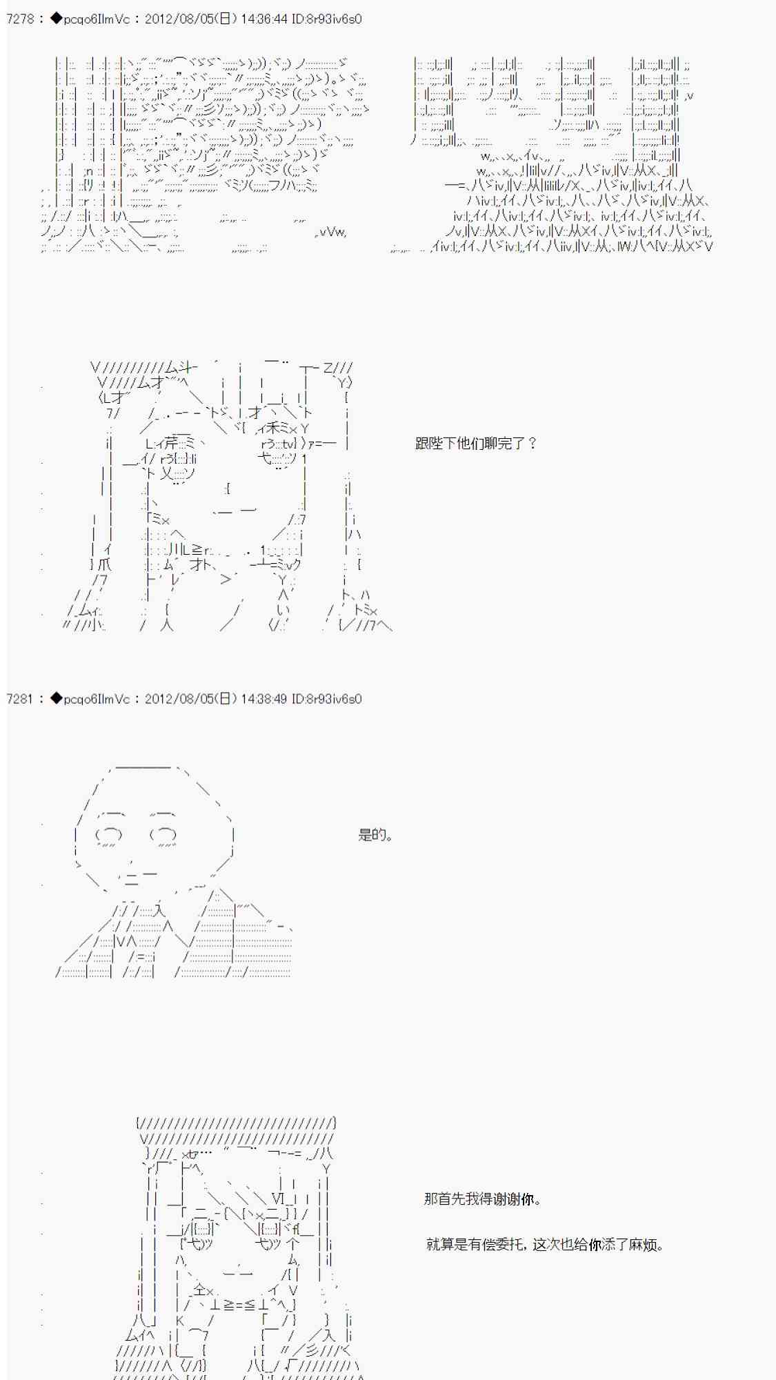 德齐鲁欧的搭档是全知全能的样子 - 第53话 - 4