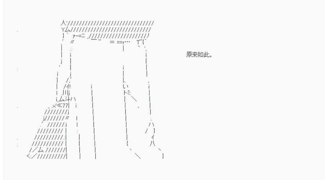 德齊魯歐的搭檔是全知全能的樣子 - 第53話 - 1