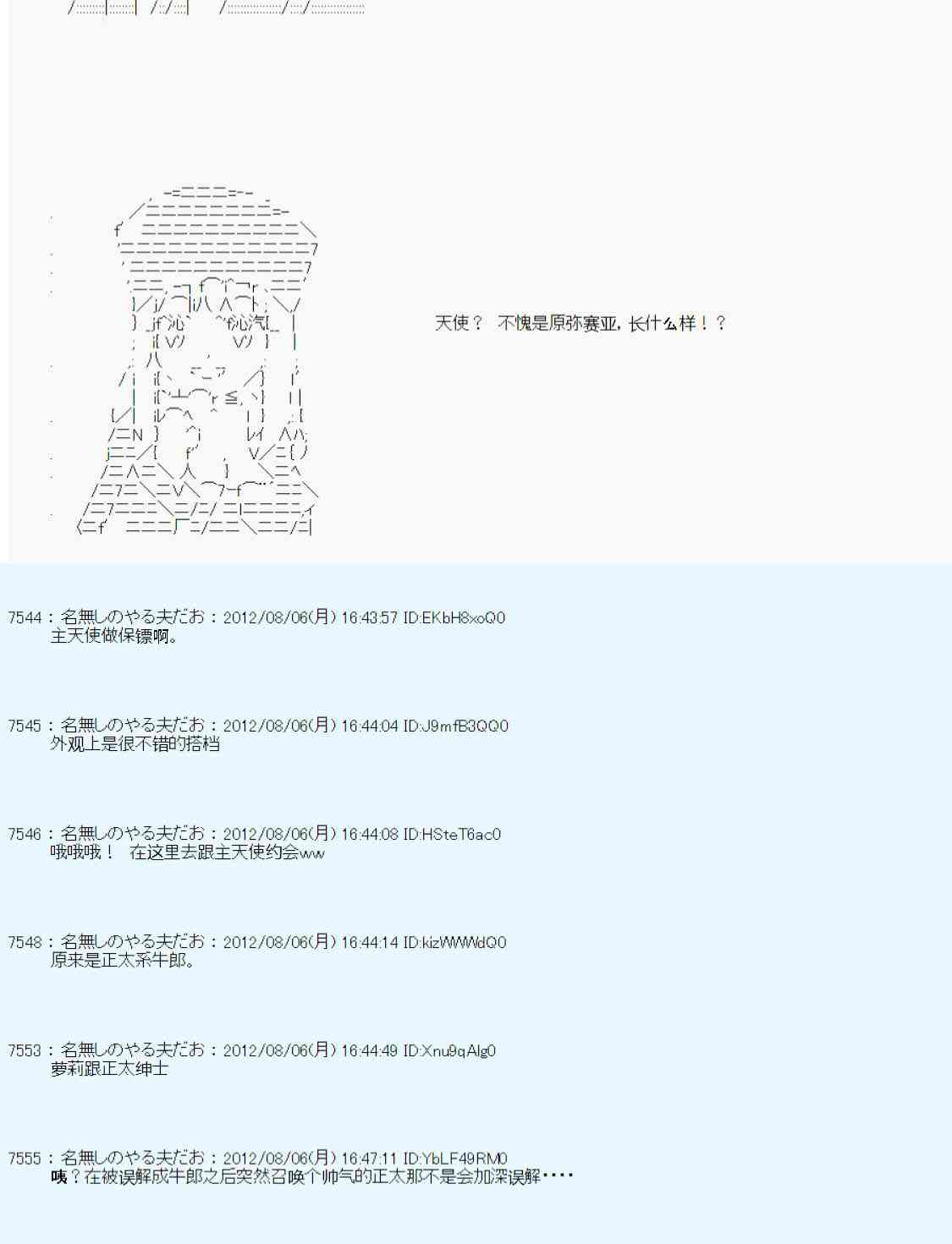 德齐鲁欧的搭档是全知全能的样子 - 第53话 - 1