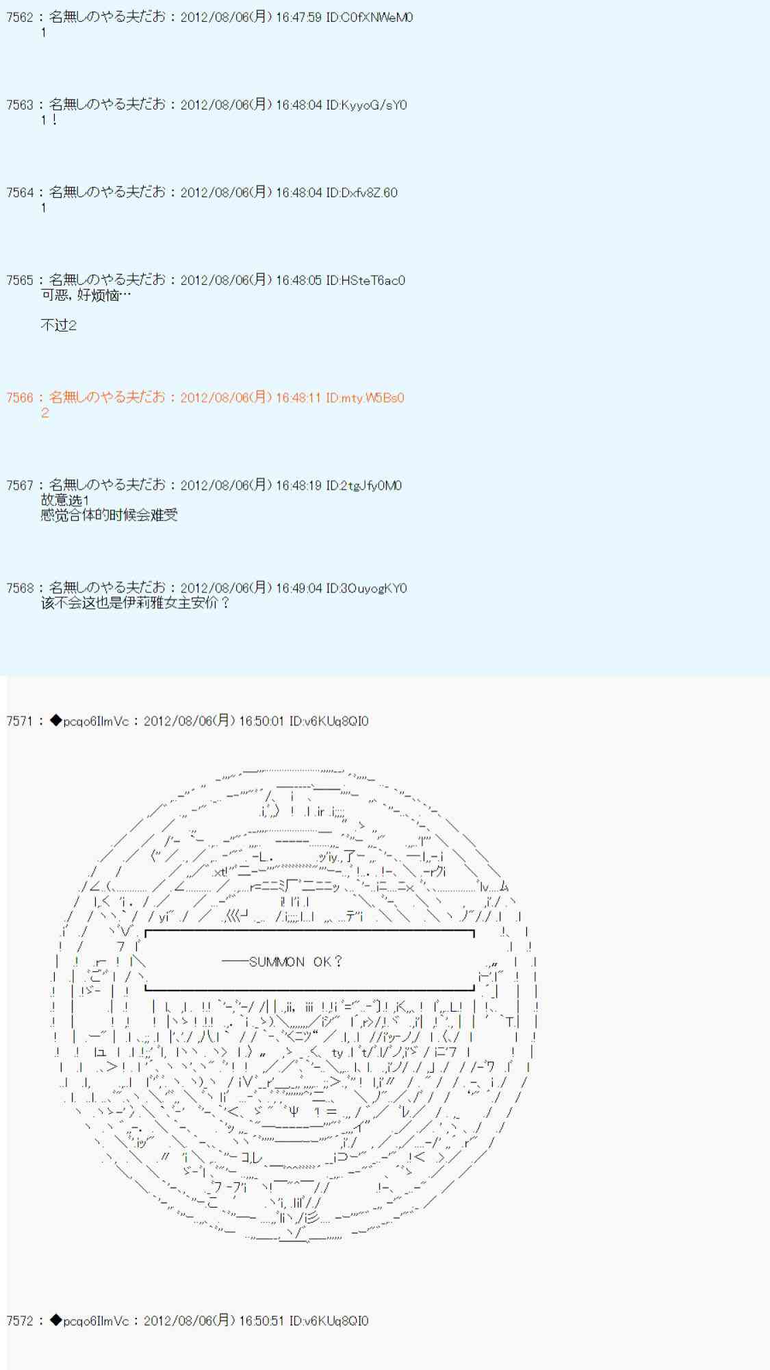 德齊魯歐的搭檔是全知全能的樣子 - 第53話 - 3