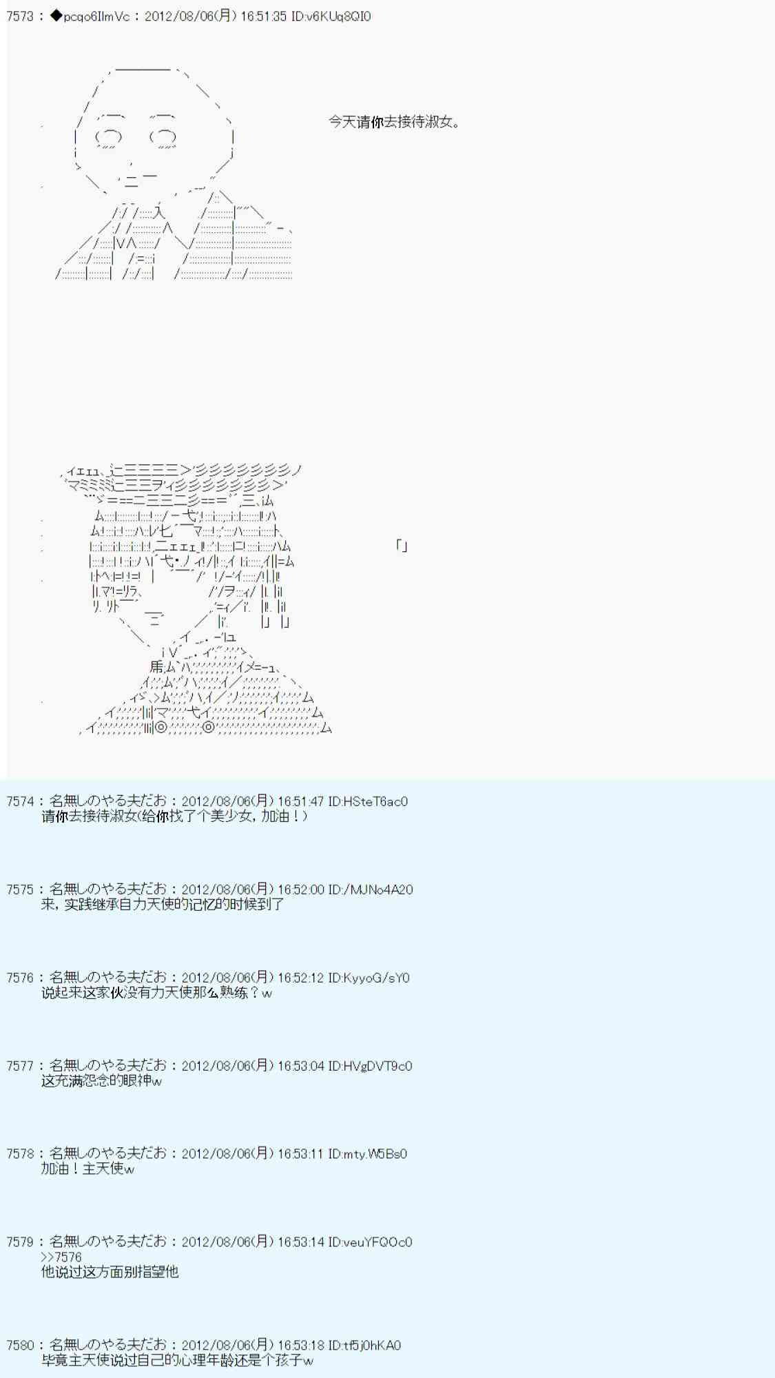 德齐鲁欧的搭档是全知全能的样子 - 第53话 - 5