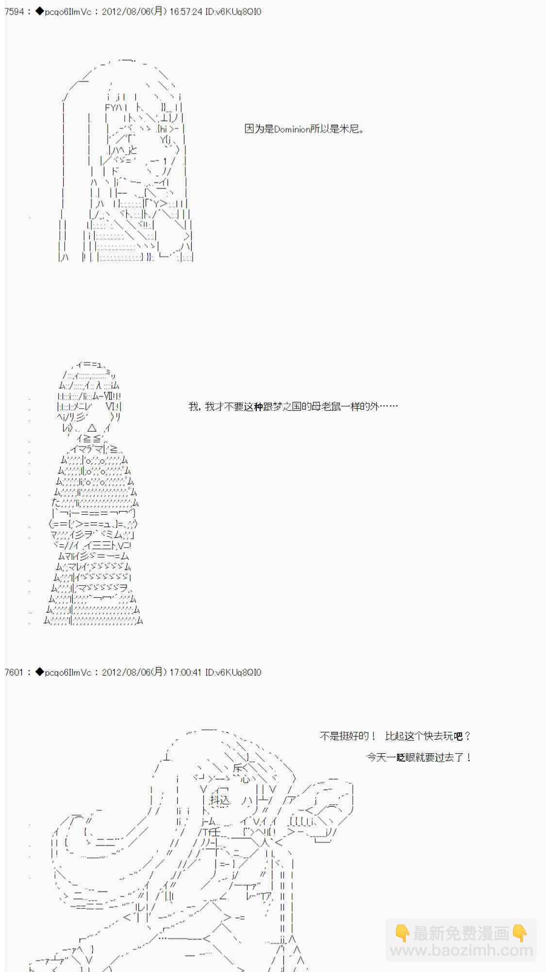 德齊魯歐的搭檔是全知全能的樣子 - 第53話 - 1