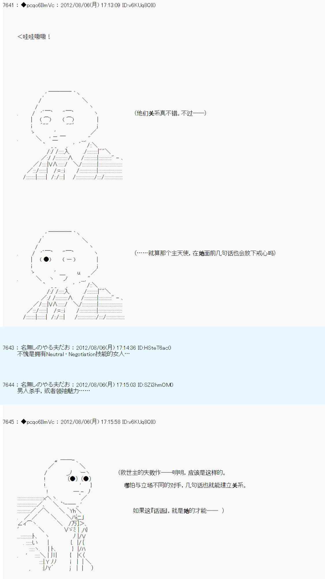 德齐鲁欧的搭档是全知全能的样子 - 第53话 - 7