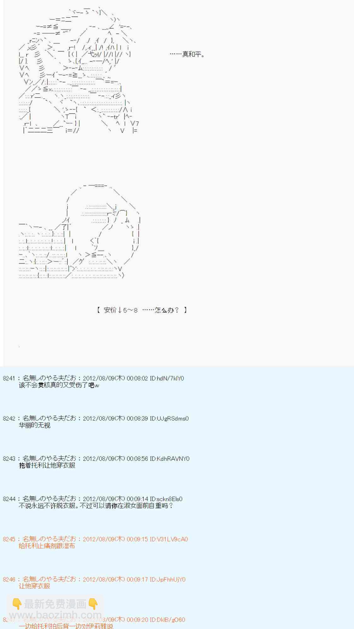 德齐鲁欧的搭档是全知全能的样子 - 第55话 - 1