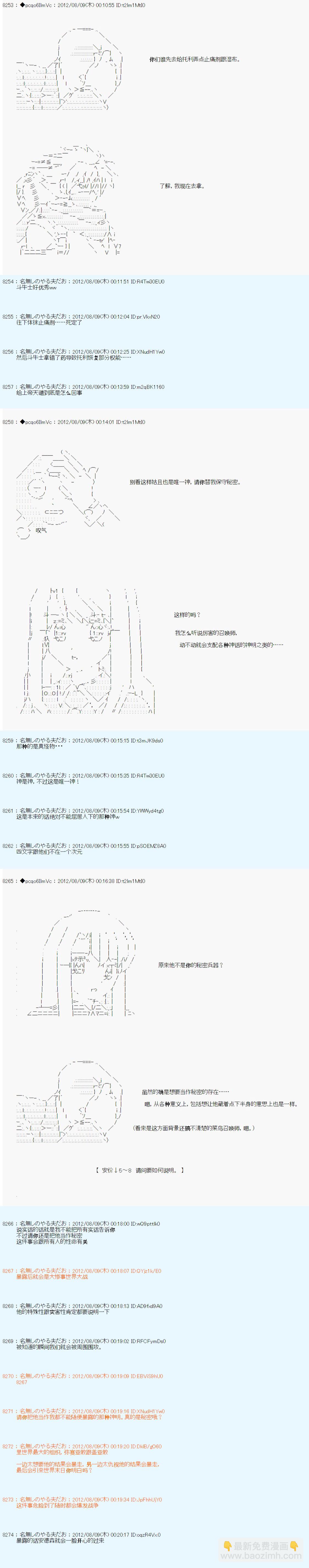 德齐鲁欧的搭档是全知全能的样子 - 第55话 - 6