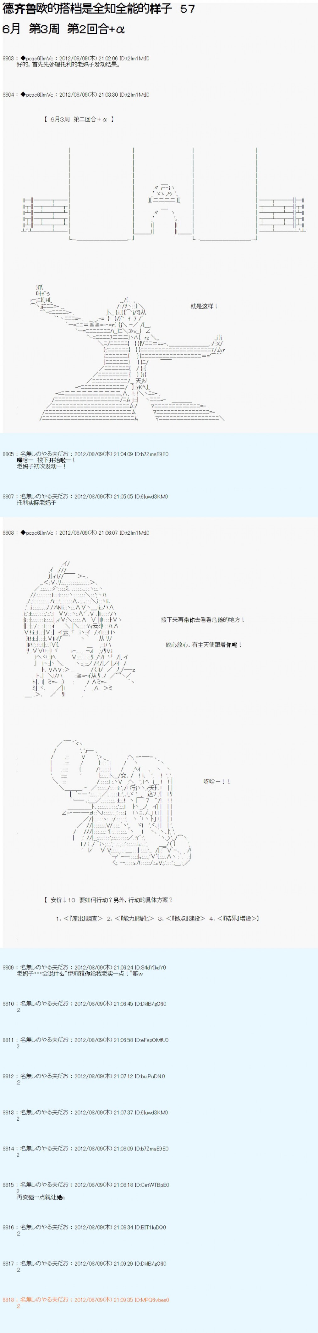 德齐鲁欧的搭档是全知全能的样子 - 第57话 - 1