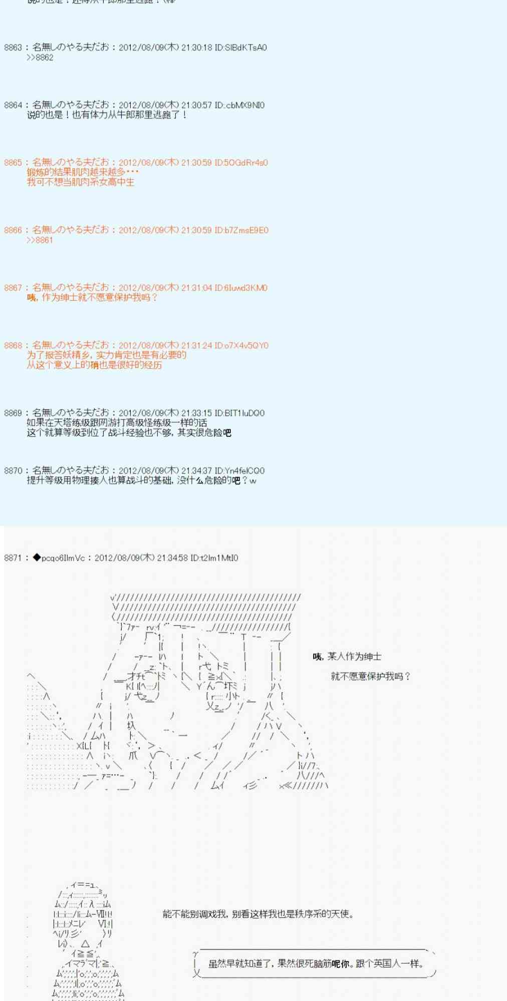 德齐鲁欧的搭档是全知全能的样子 - 第57话 - 2