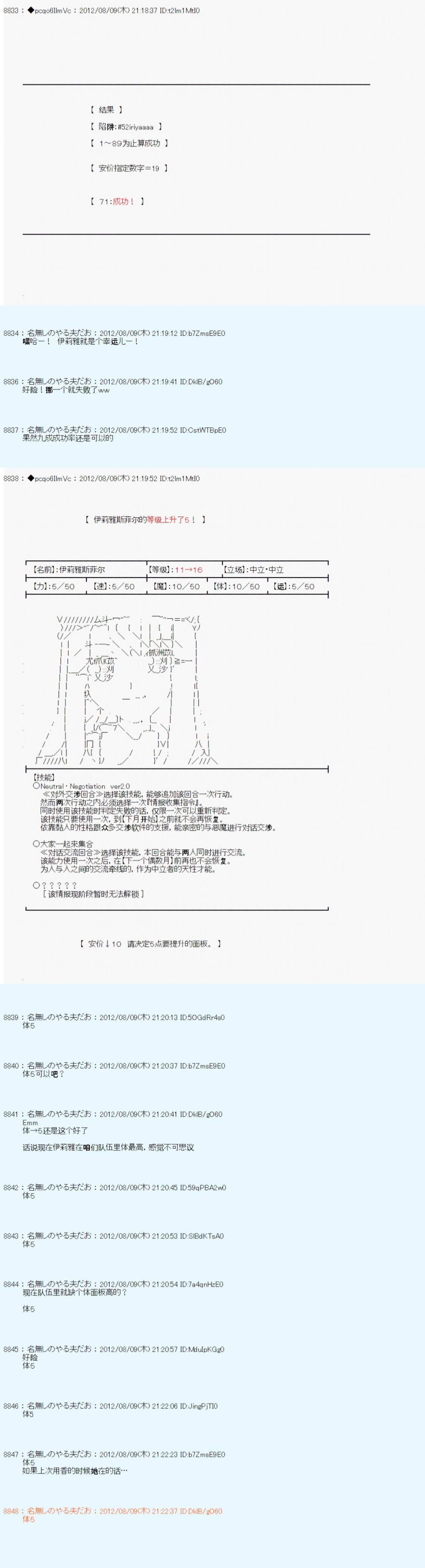 德齊魯歐的搭檔是全知全能的樣子 - 第57話 - 3