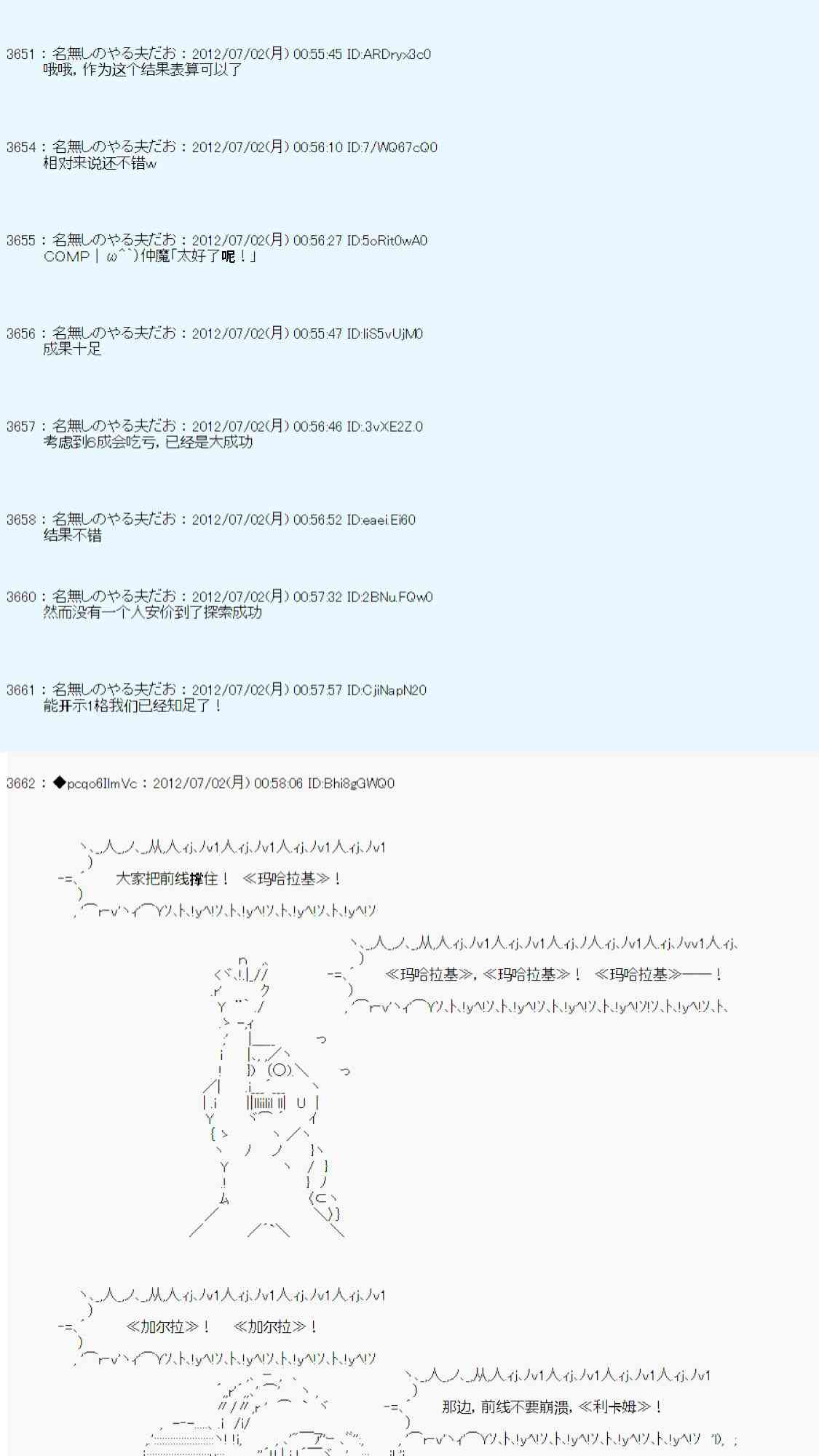 德齊魯歐的搭檔是全知全能的樣子 - 第7話 - 6