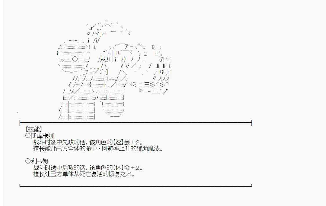 德齊魯歐的搭檔是全知全能的樣子 - 第7話 - 6